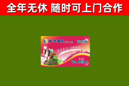 湘潭回收购物卡